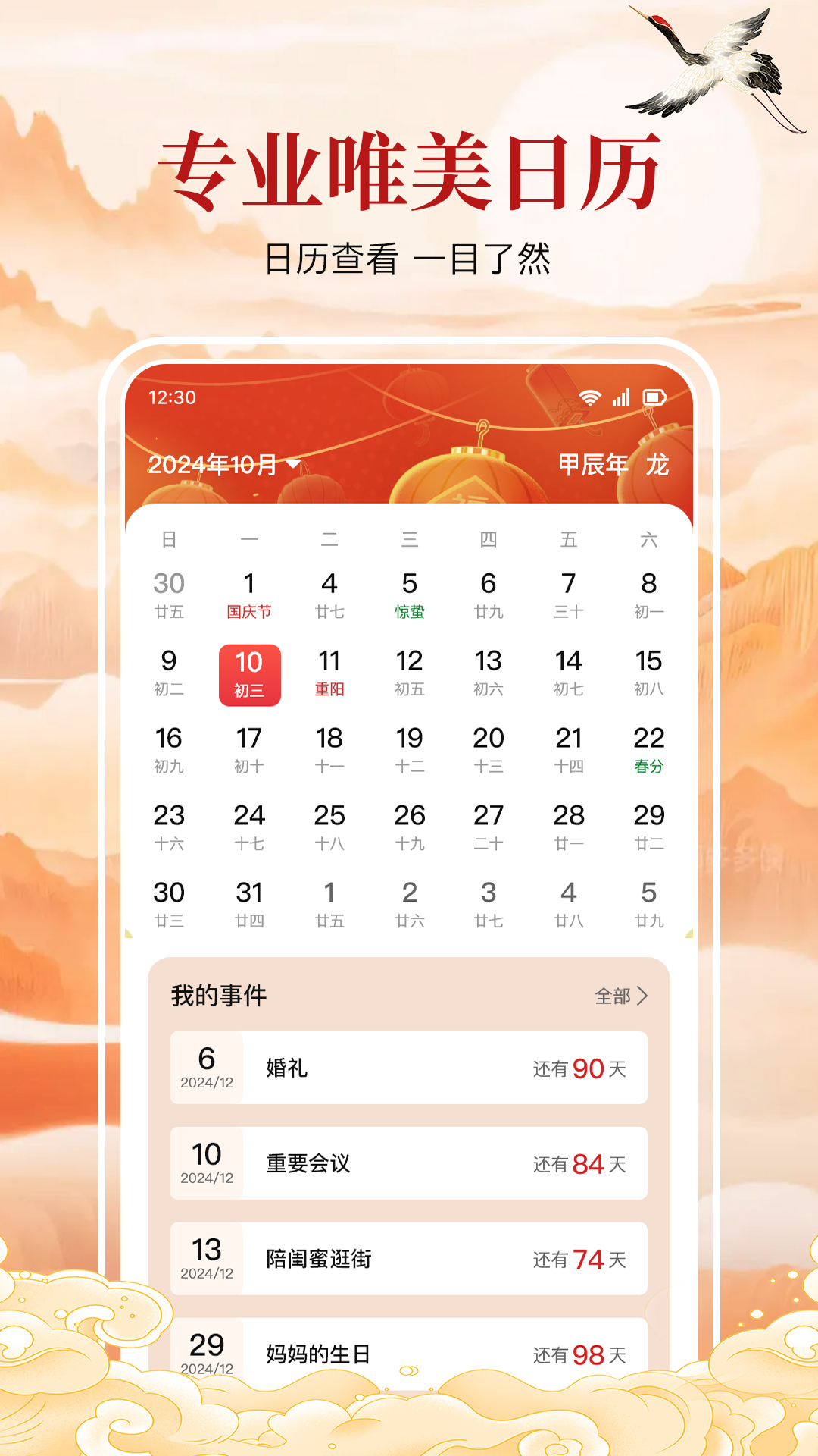 万年历黄历通电脑版截图
