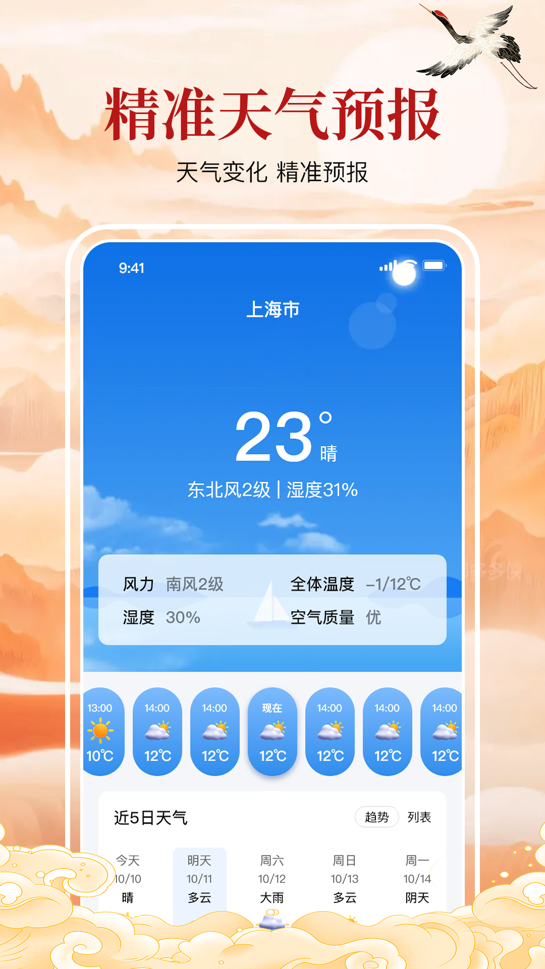 万年历黄历通电脑版截图