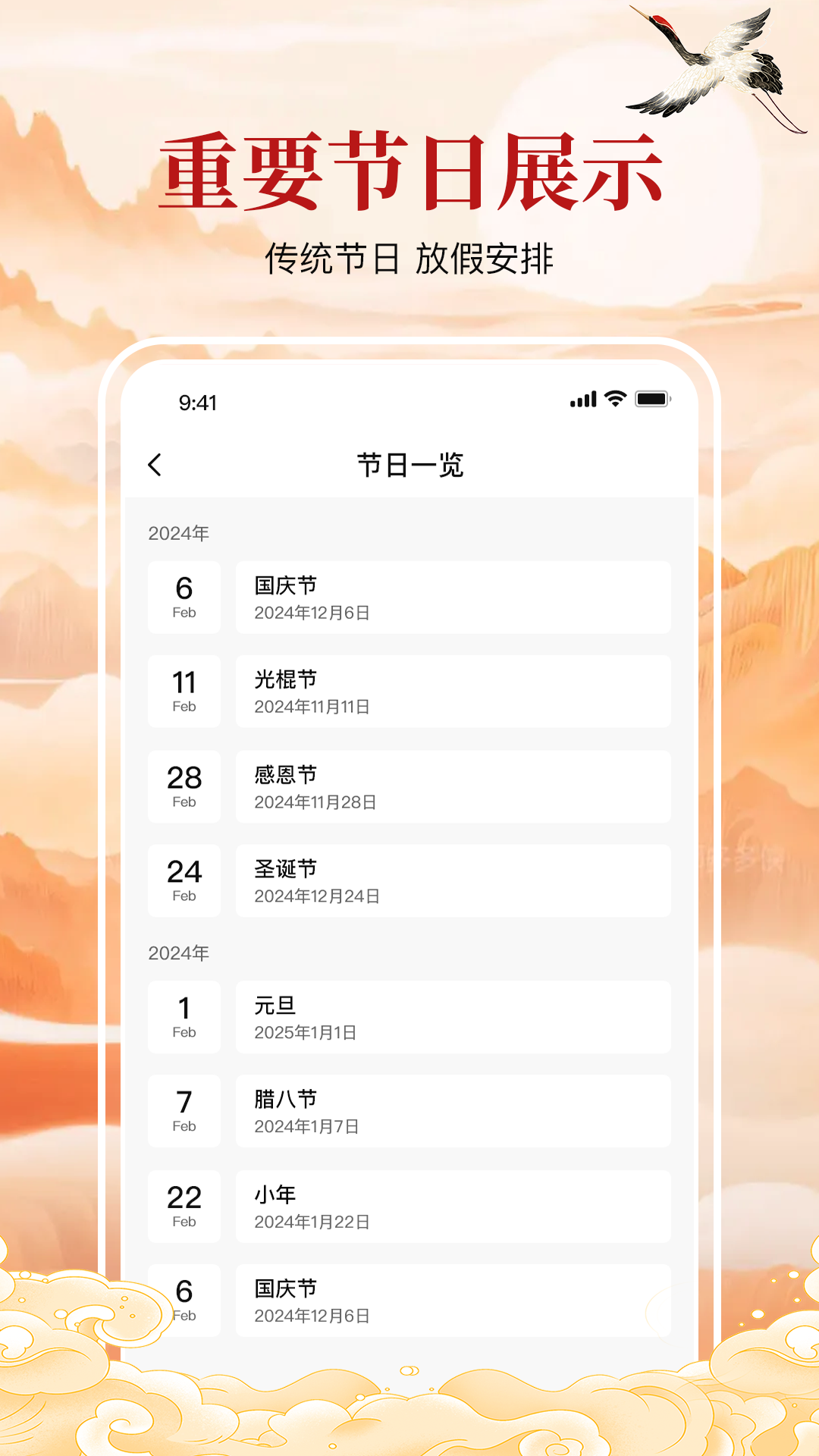 万年历黄历通电脑版截图