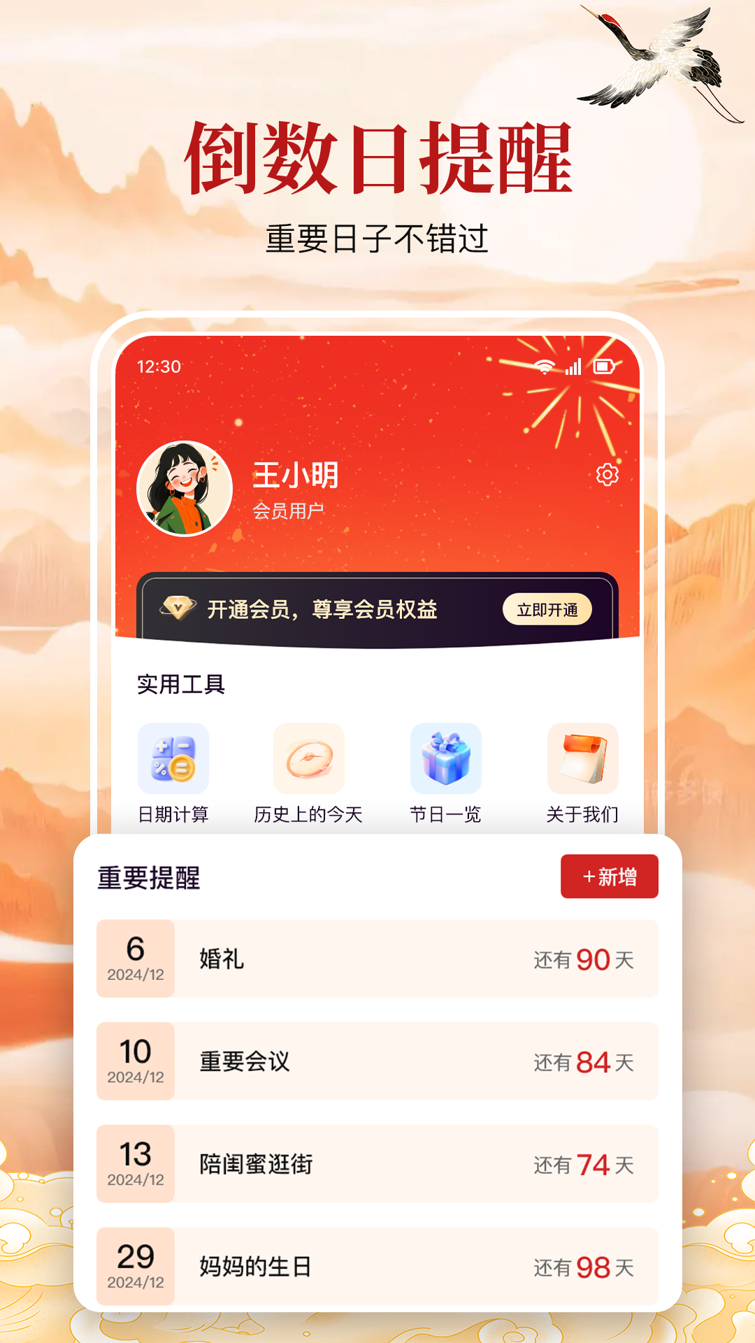万年历黄历通
