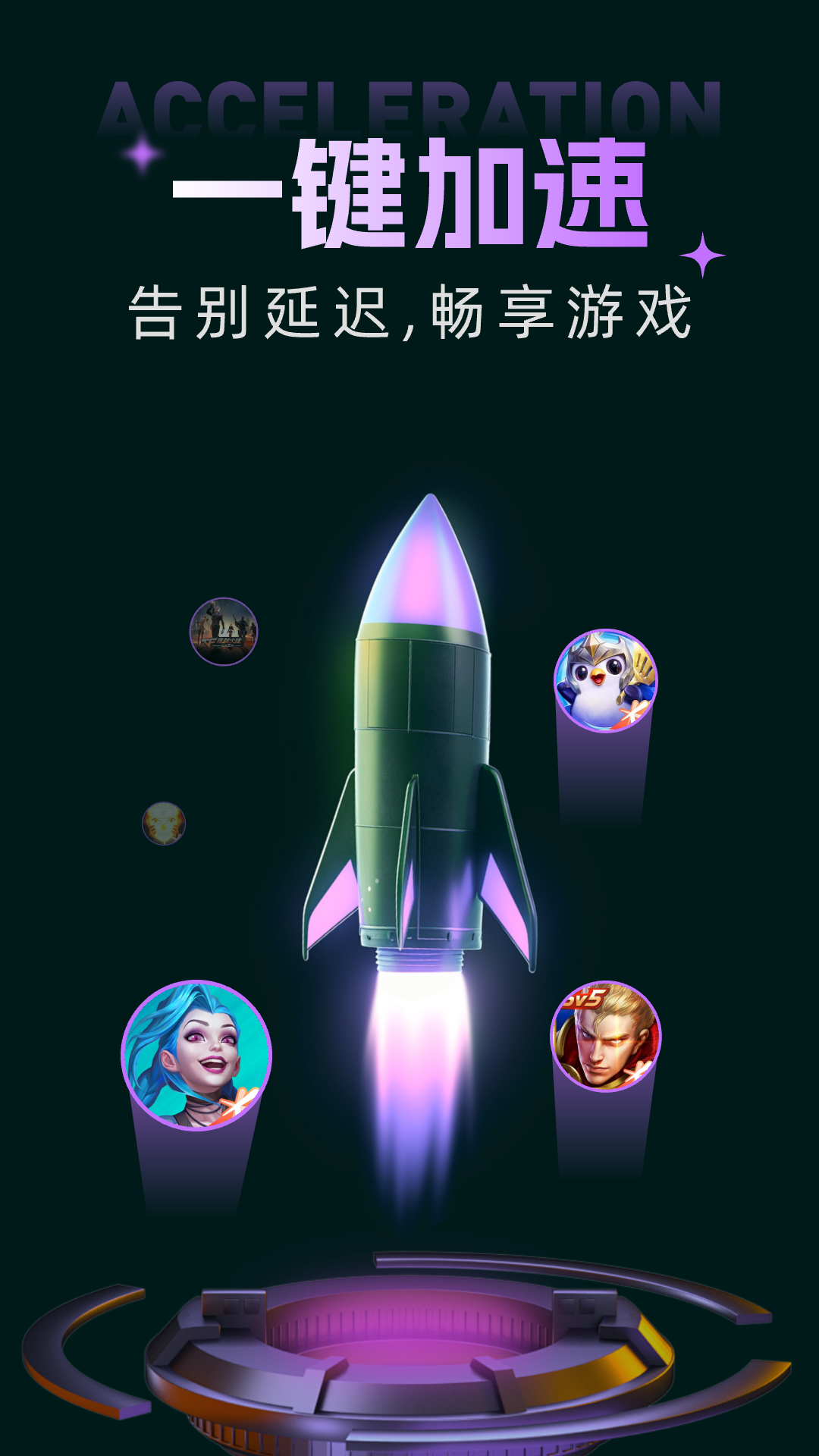 优优手游加速器PUBG