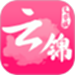 云锦文学城