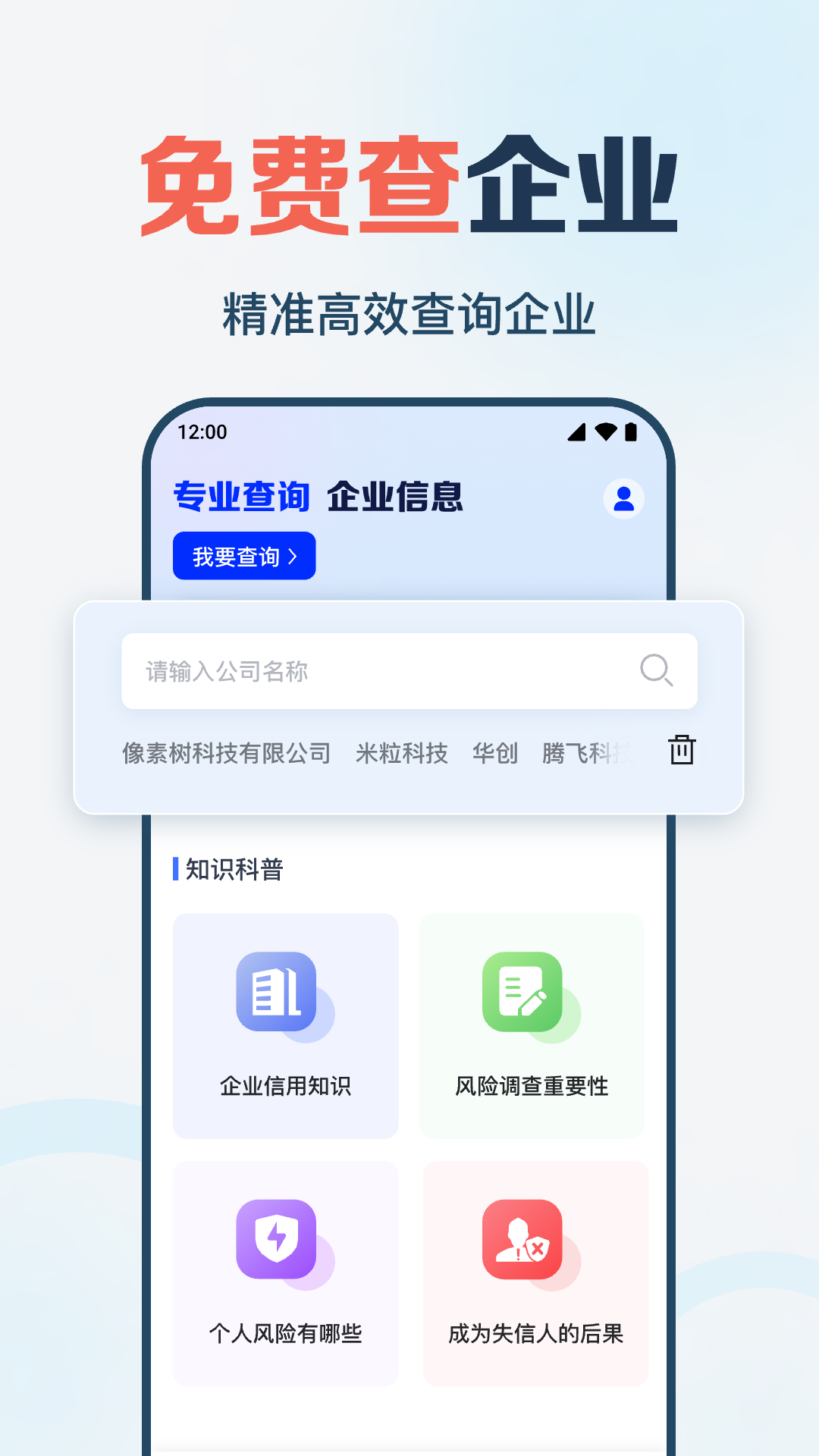企业信息快查