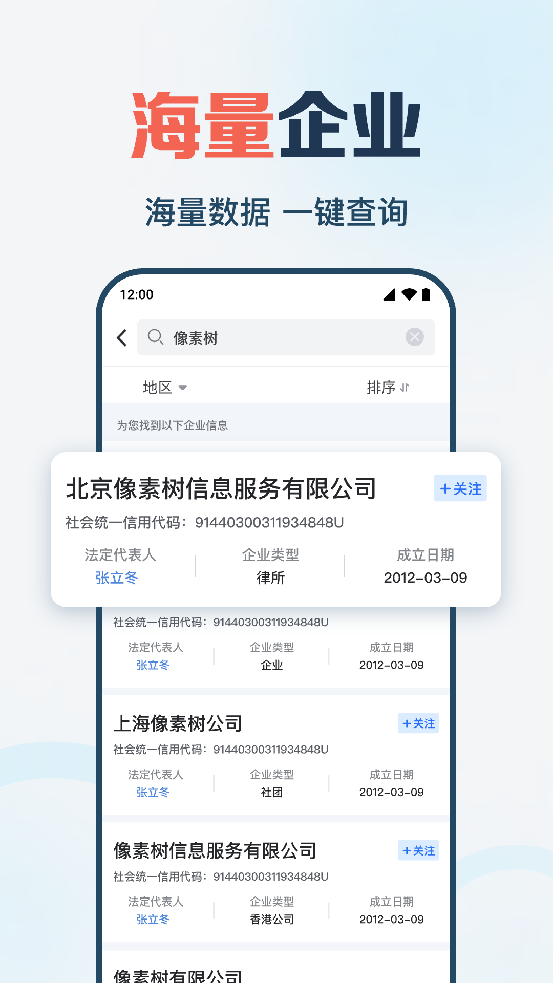 企业信息快查