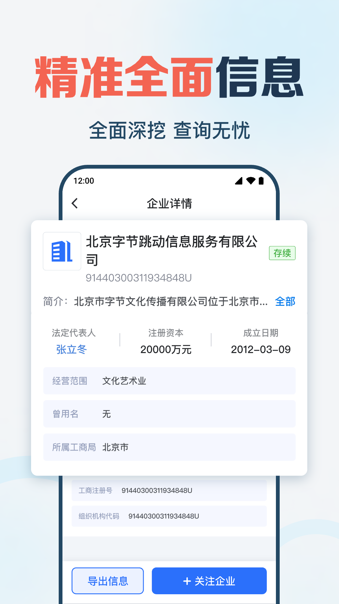 企业信息快查