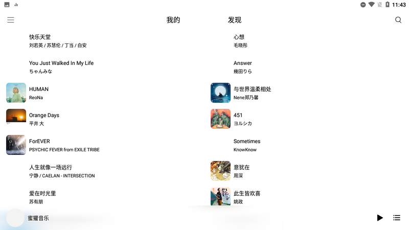 蜜獾音乐电脑版截图
