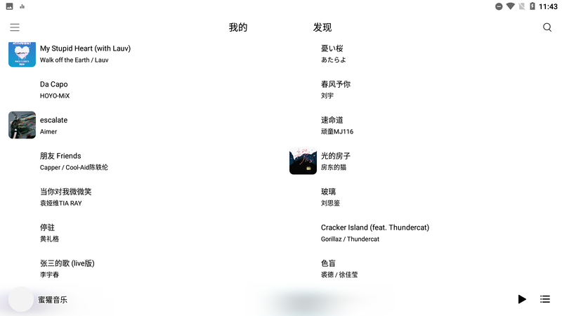 蜜獾音乐电脑版截图