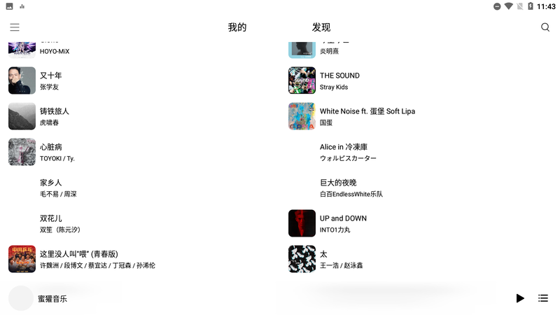 蜜獾音乐电脑版截图