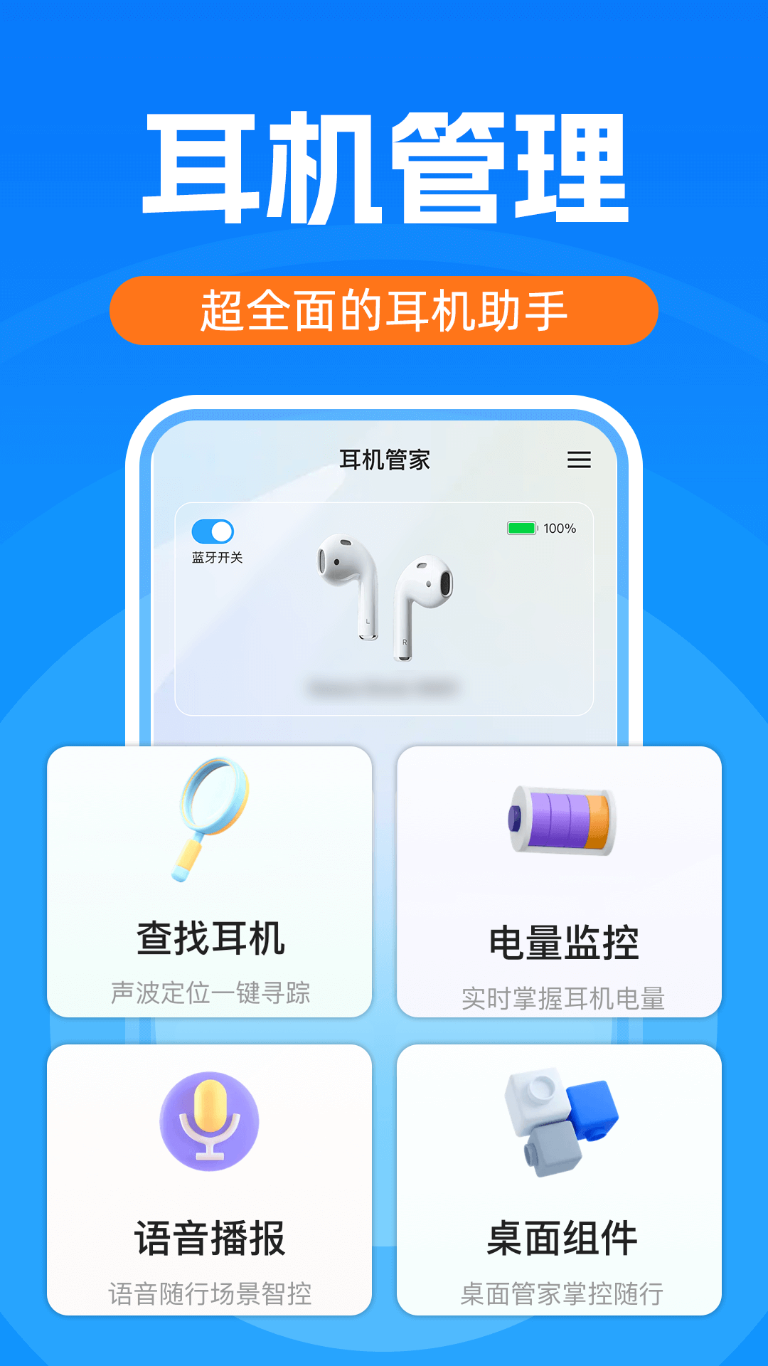 无线耳机管家