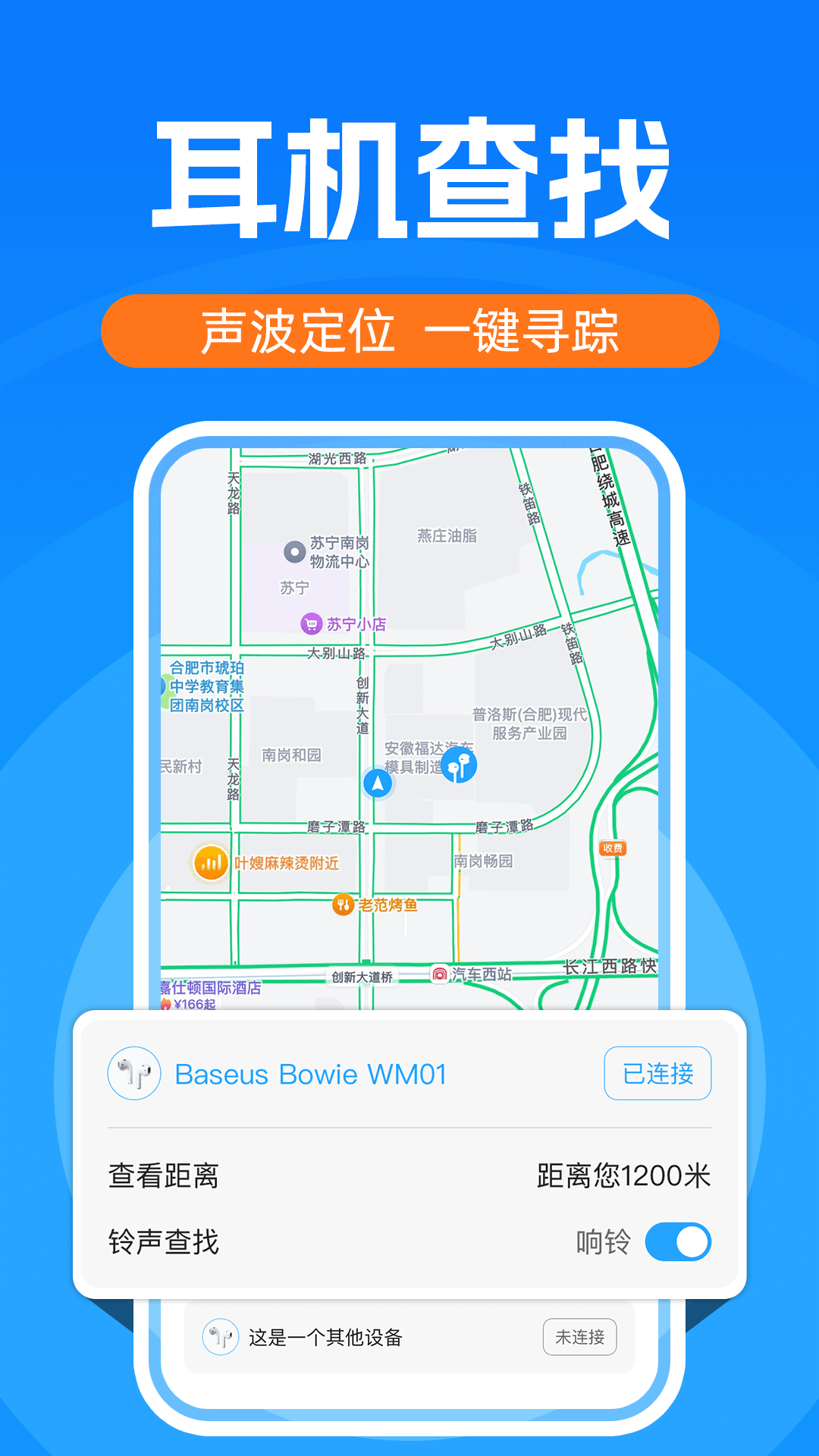 无线耳机管家
