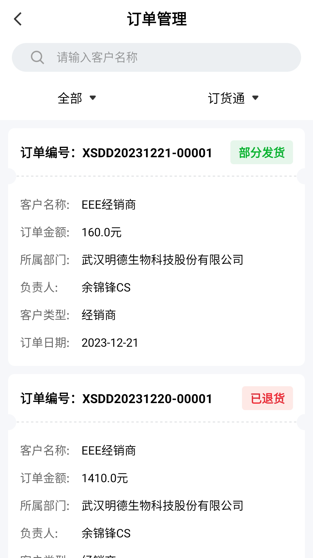 企业信息化