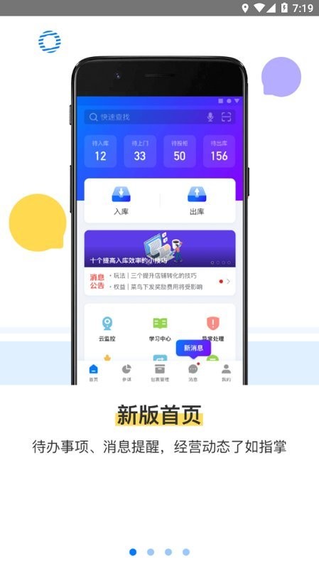 菜鸟驿站掌柜电脑版截图