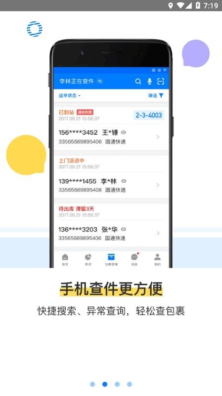 菜鸟驿站掌柜电脑版截图