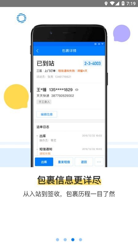 菜鸟驿站掌柜电脑版截图