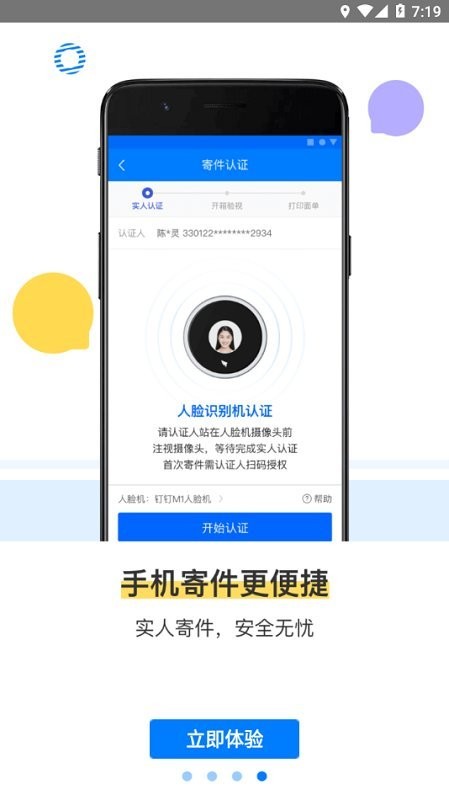 菜鸟驿站掌柜电脑版截图