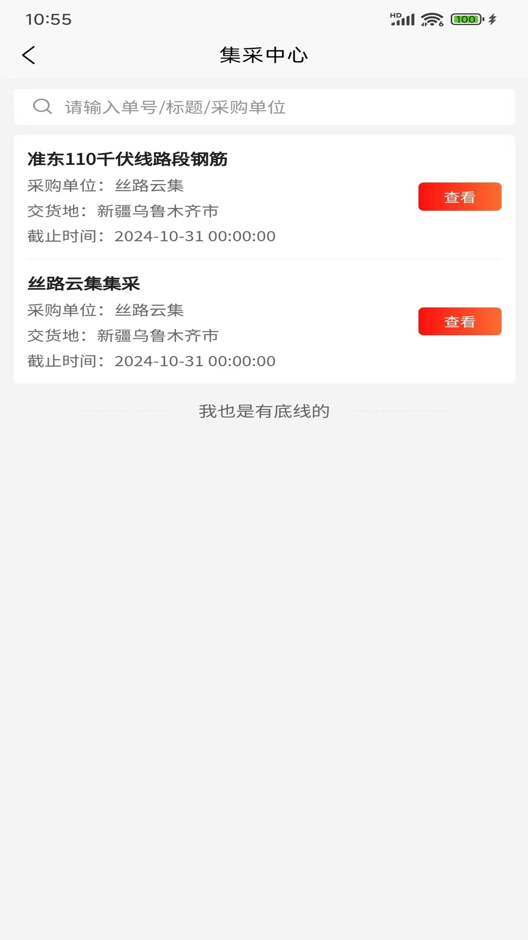 丝路云集电脑版截图