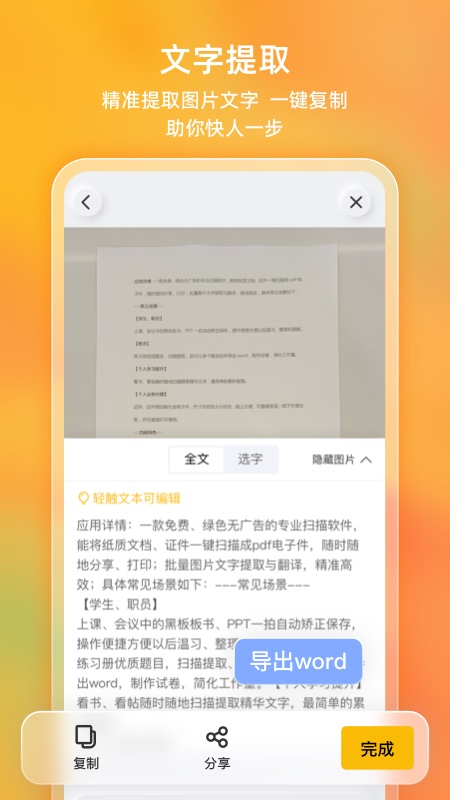 布丁扫描电脑版截图