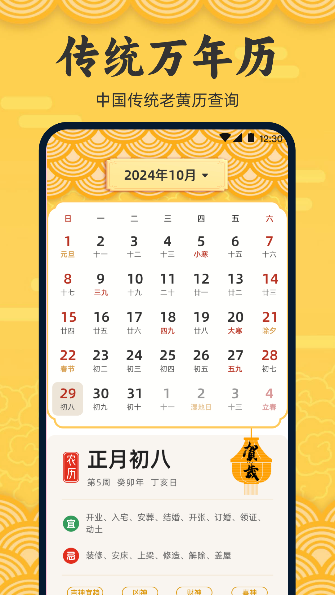 万年历iToday黄历