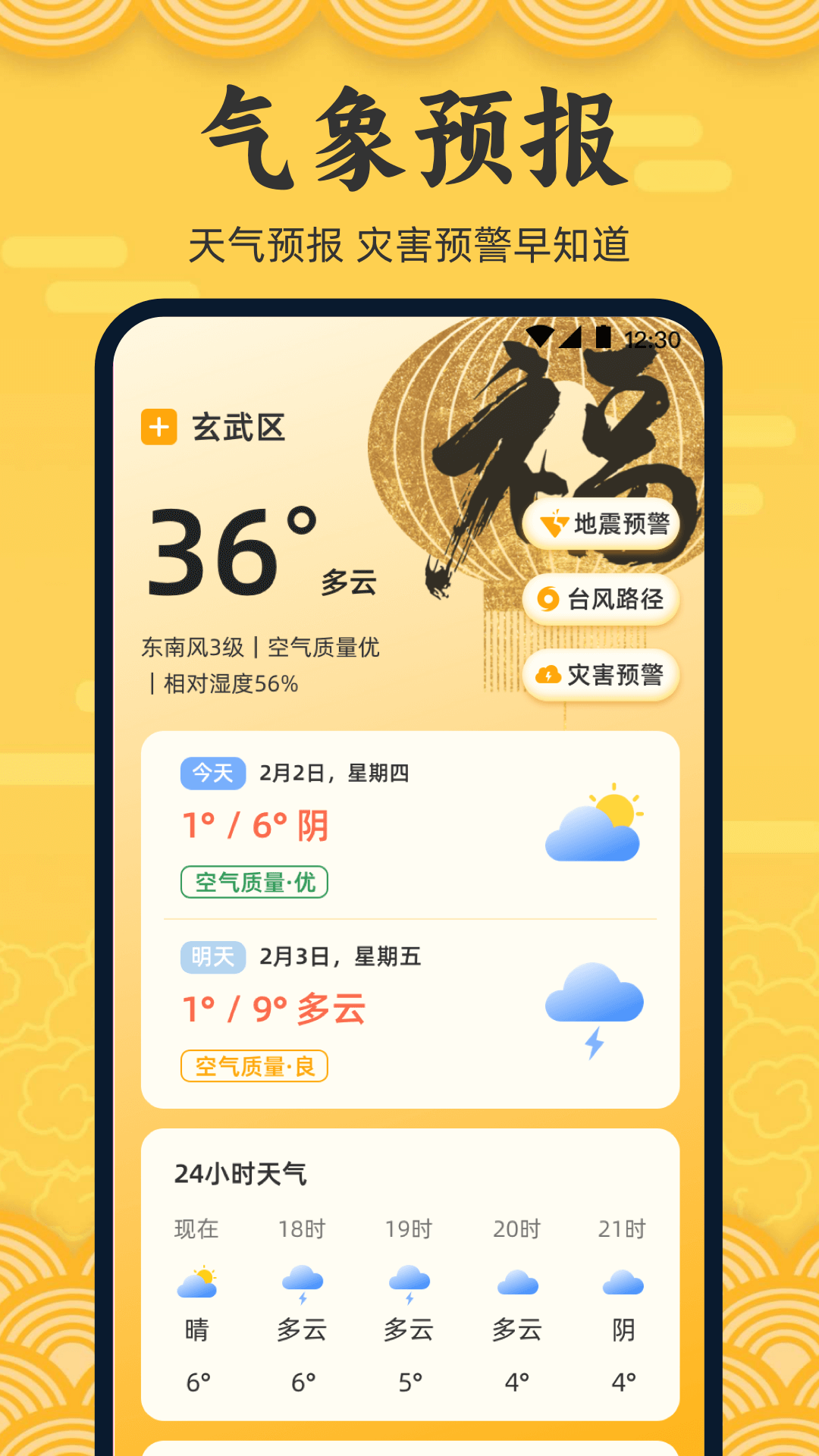 万年历iToday黄历