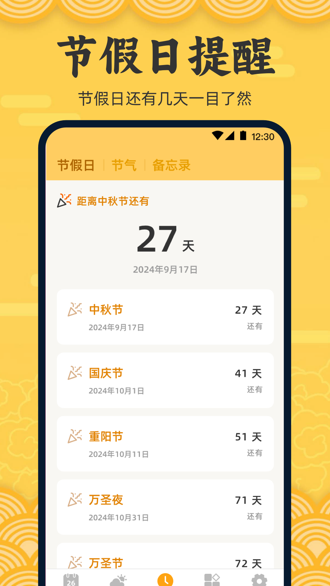 万年历iToday黄历