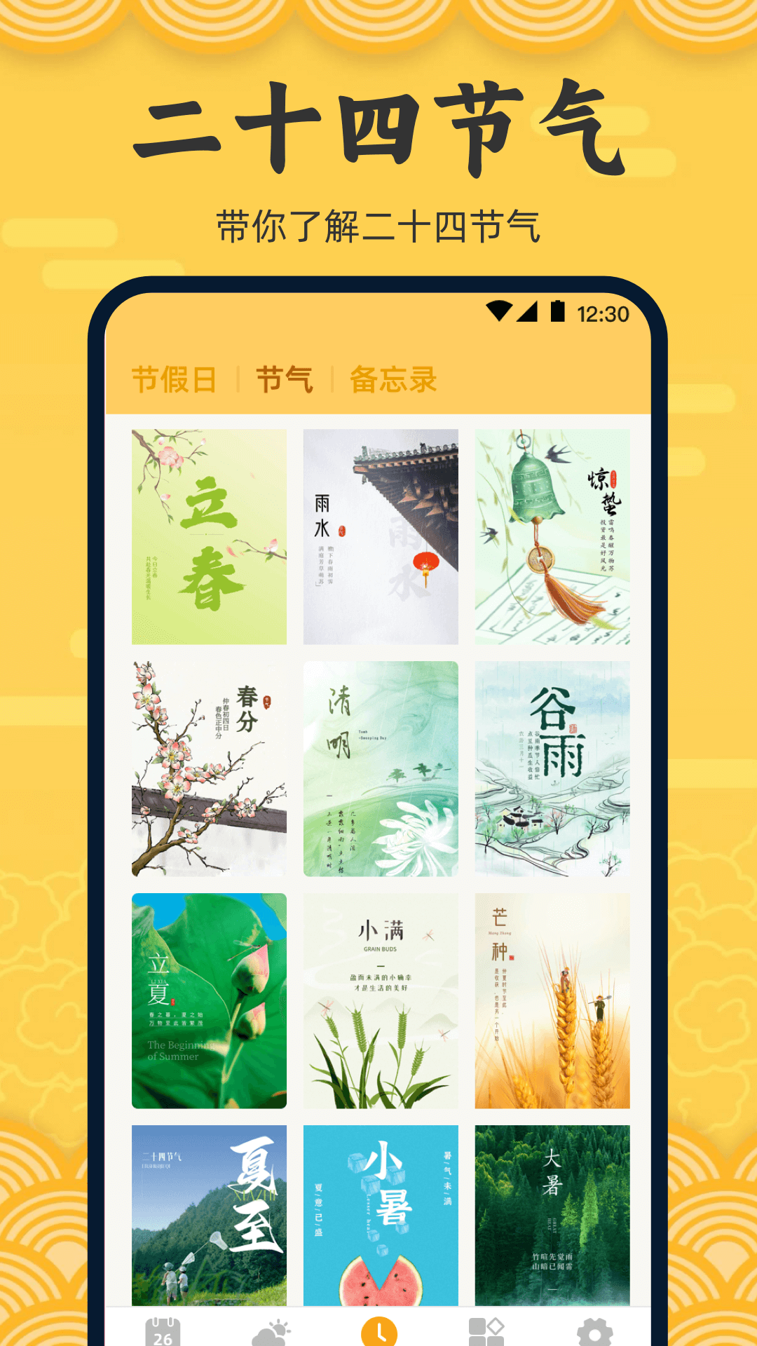 万年历iToday黄历