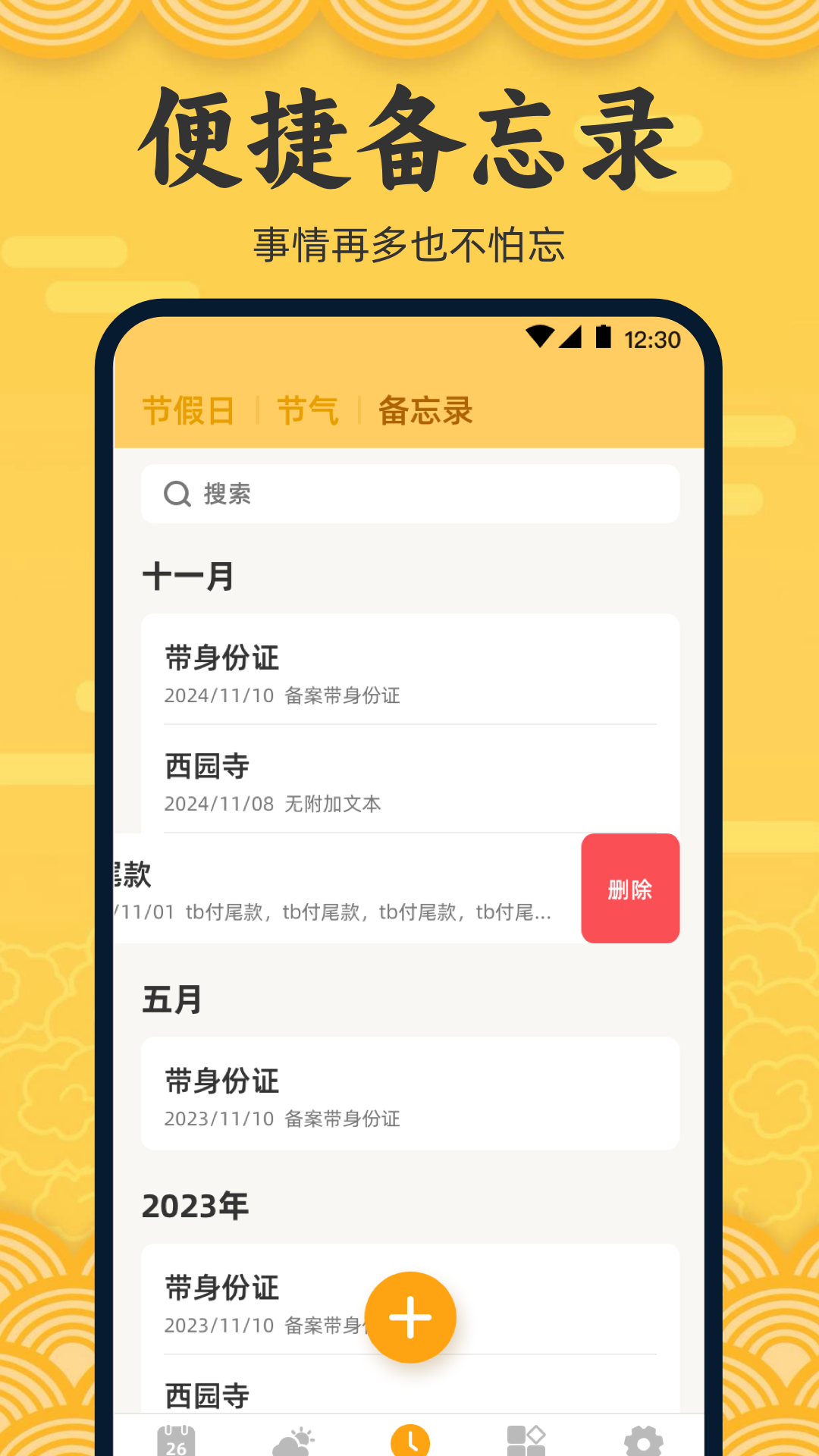 万年历iToday黄历
