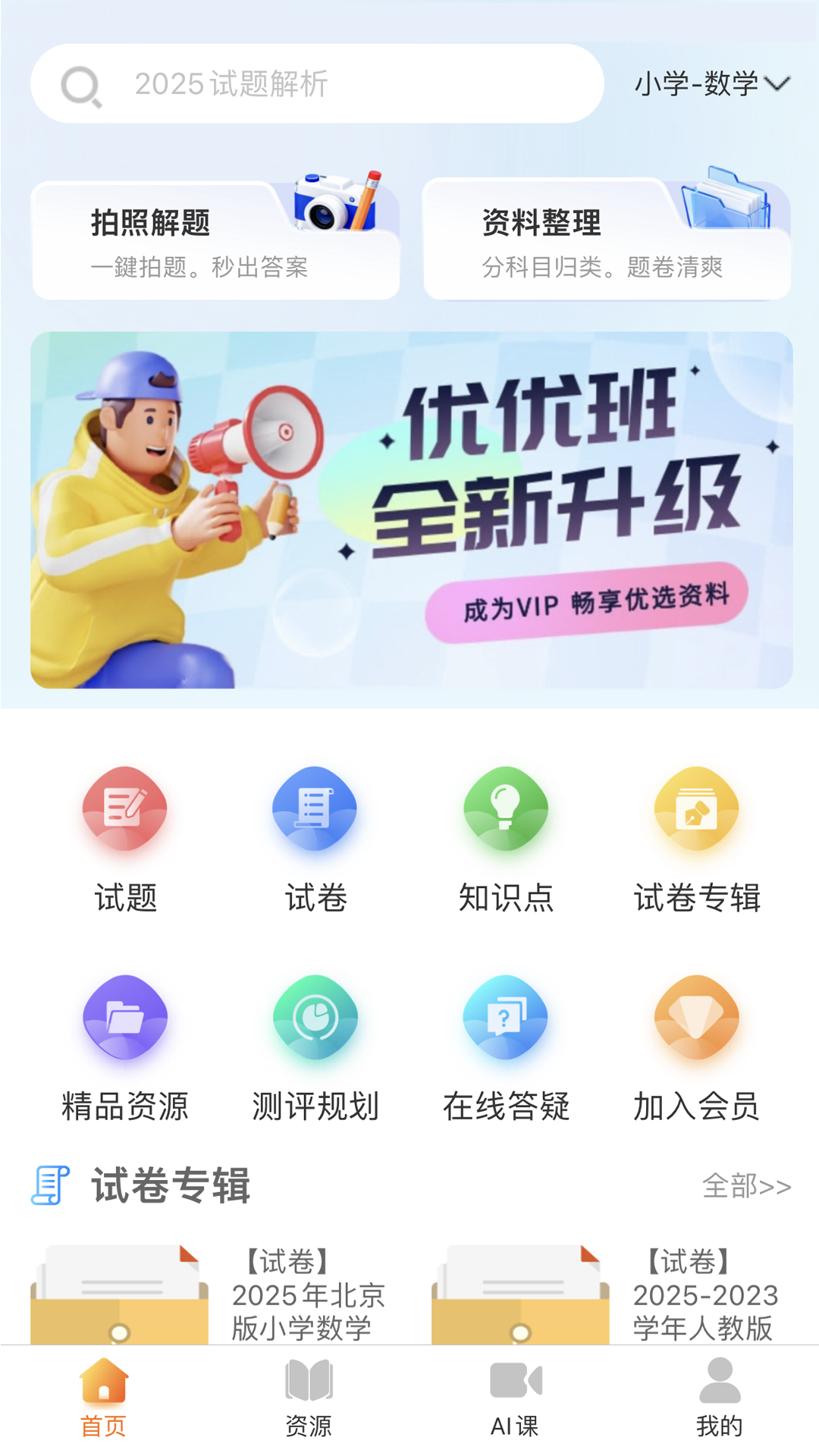 优优班
