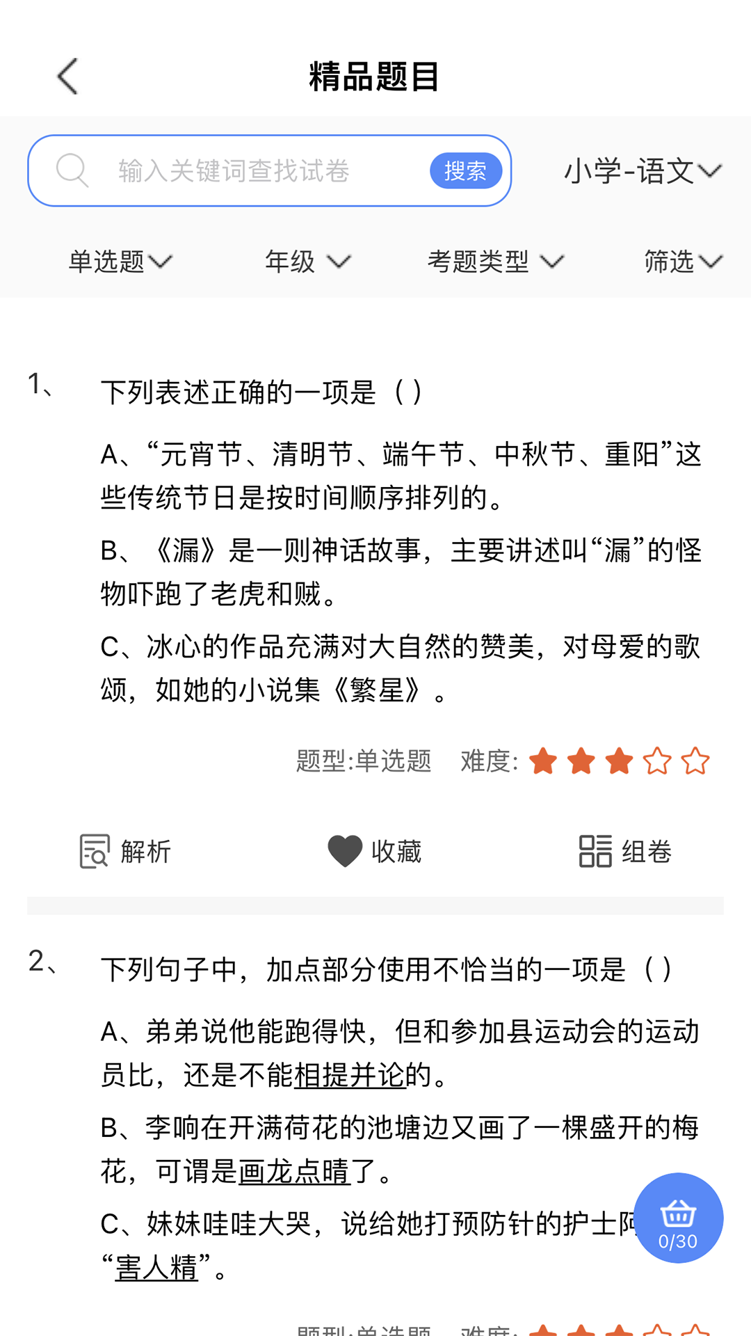 优优班