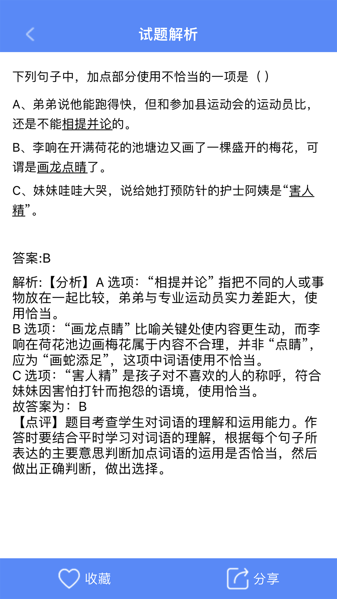 优优班