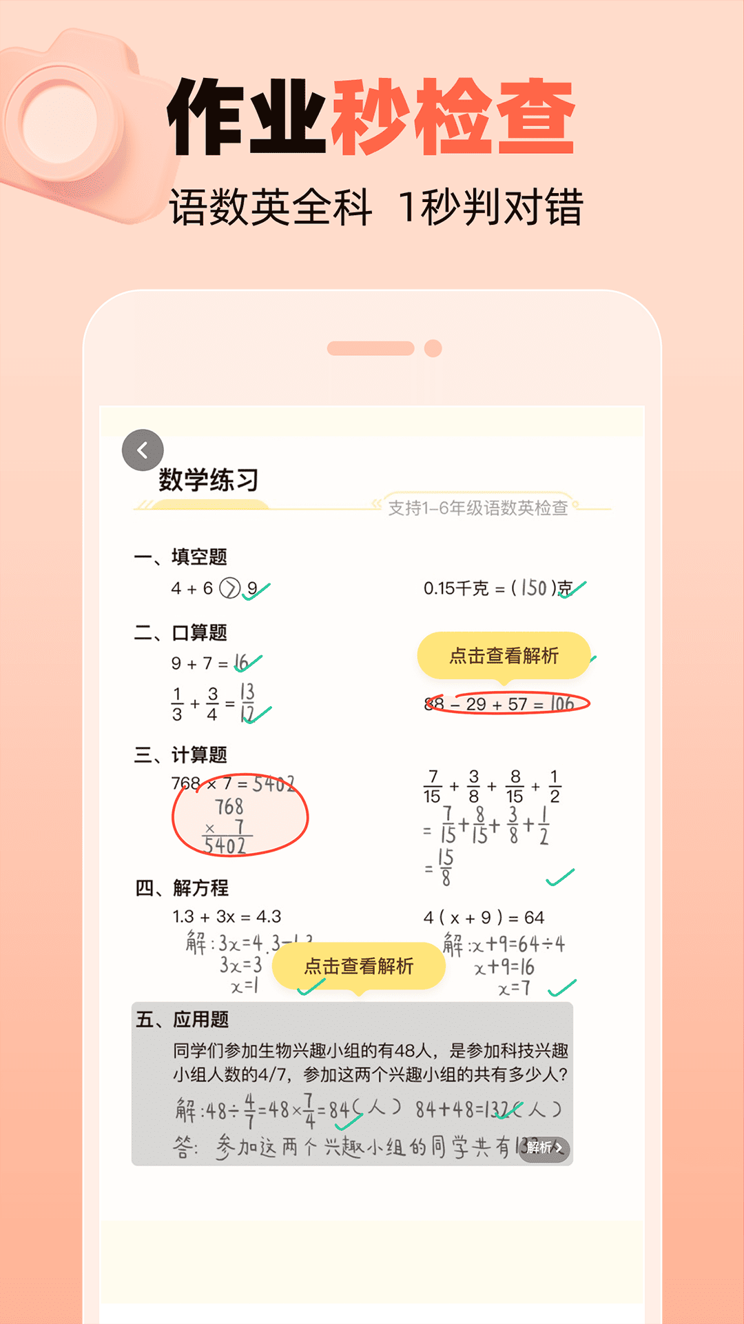 作业帮口算电脑版截图