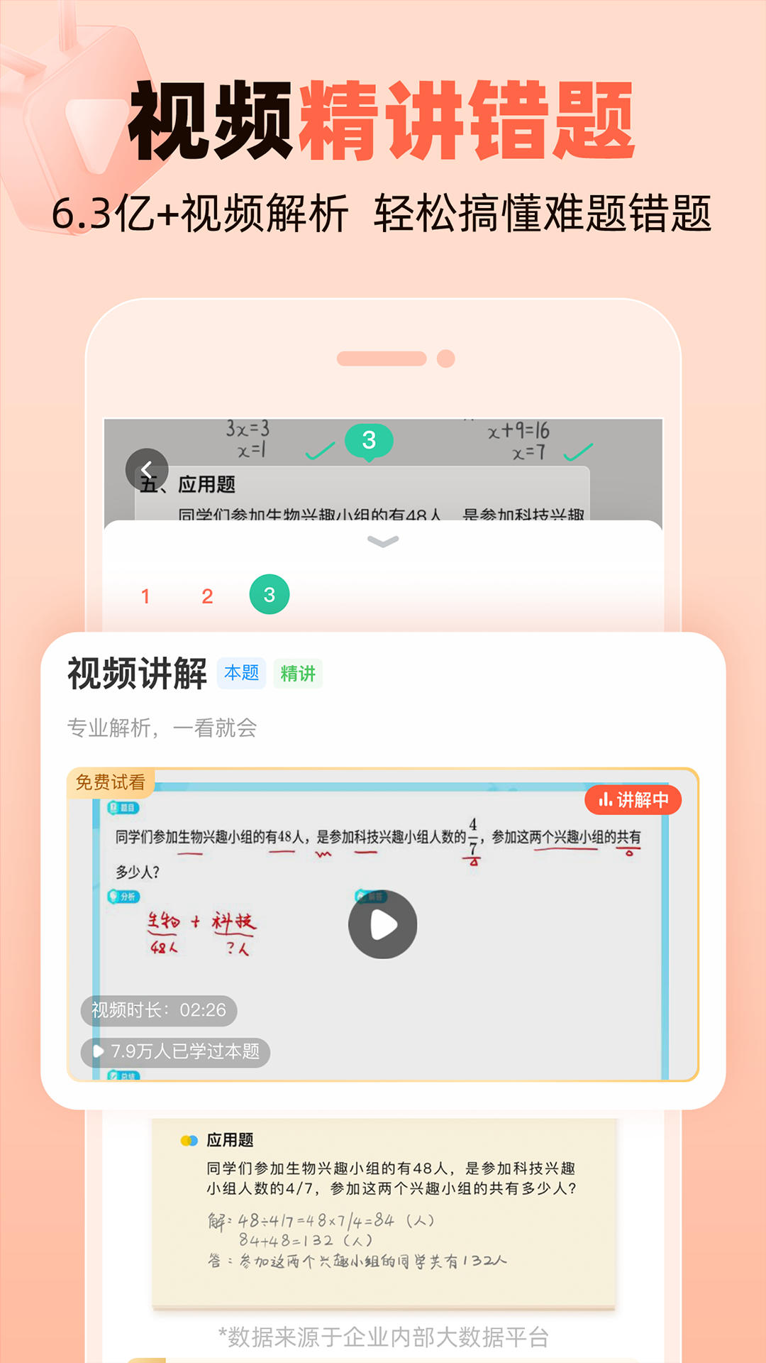 作业帮口算电脑版截图