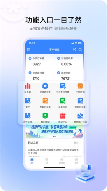 韵达客户管家电脑版截图