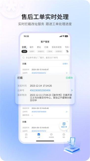 韵达客户管家电脑版截图