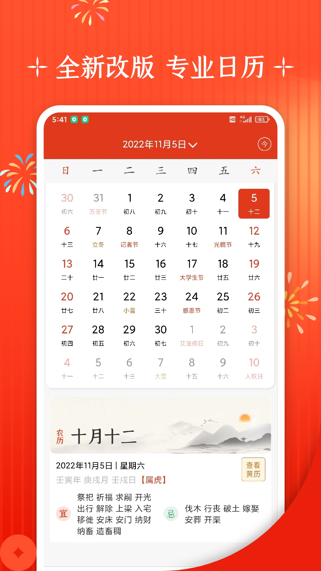 万年历+电脑版截图