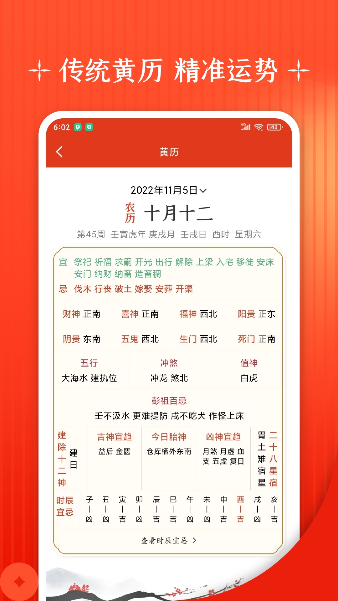 万年历+电脑版截图