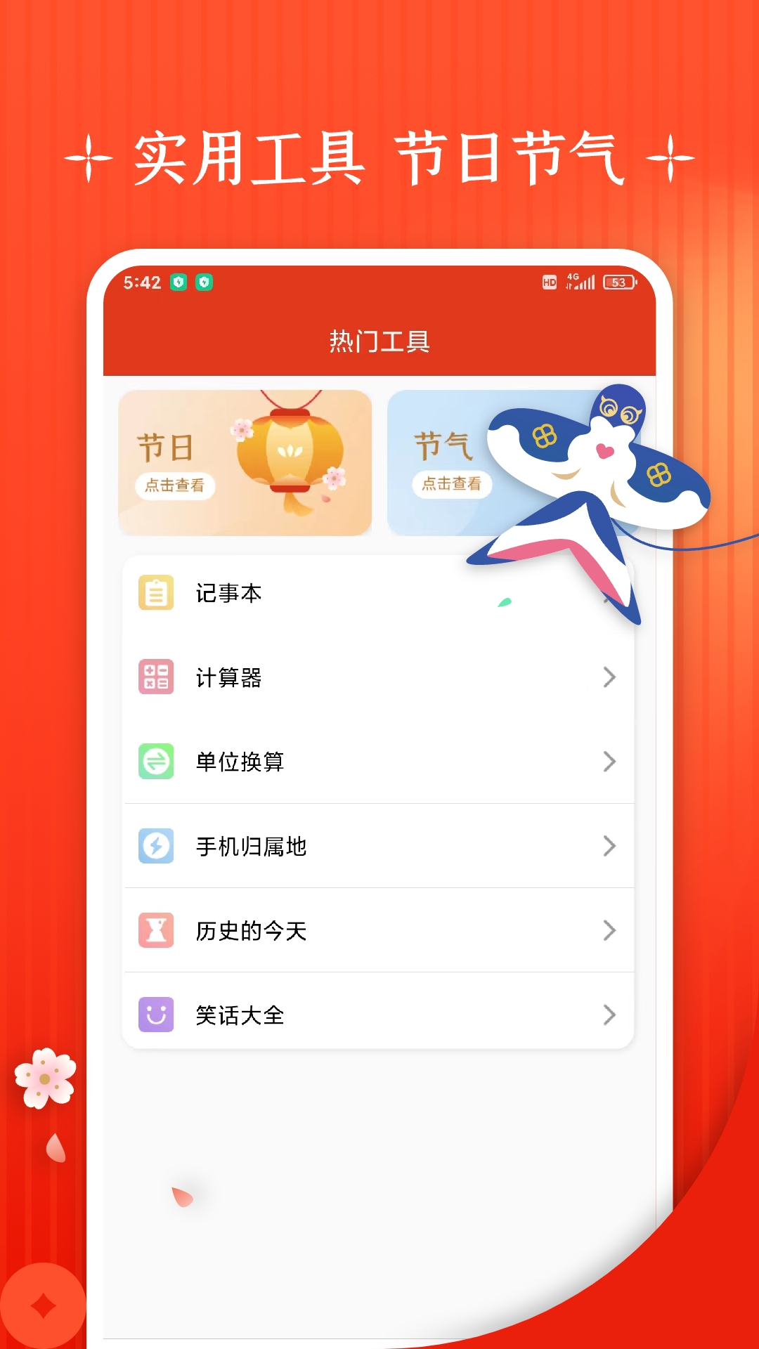 万年历+电脑版截图