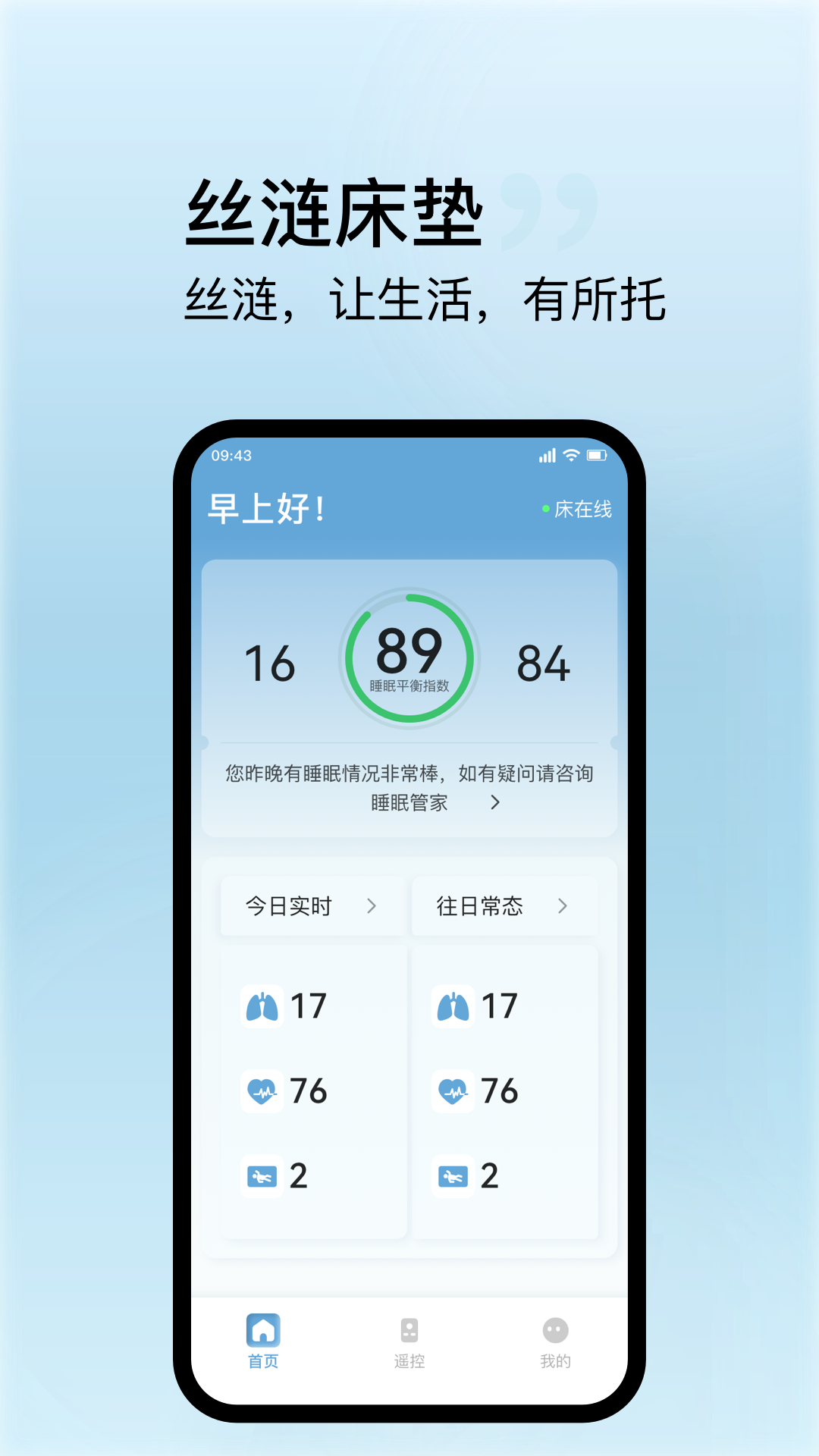 丝涟智能生活电脑版截图