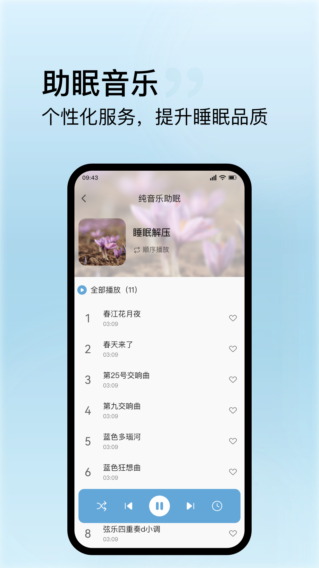 丝涟智能生活电脑版截图