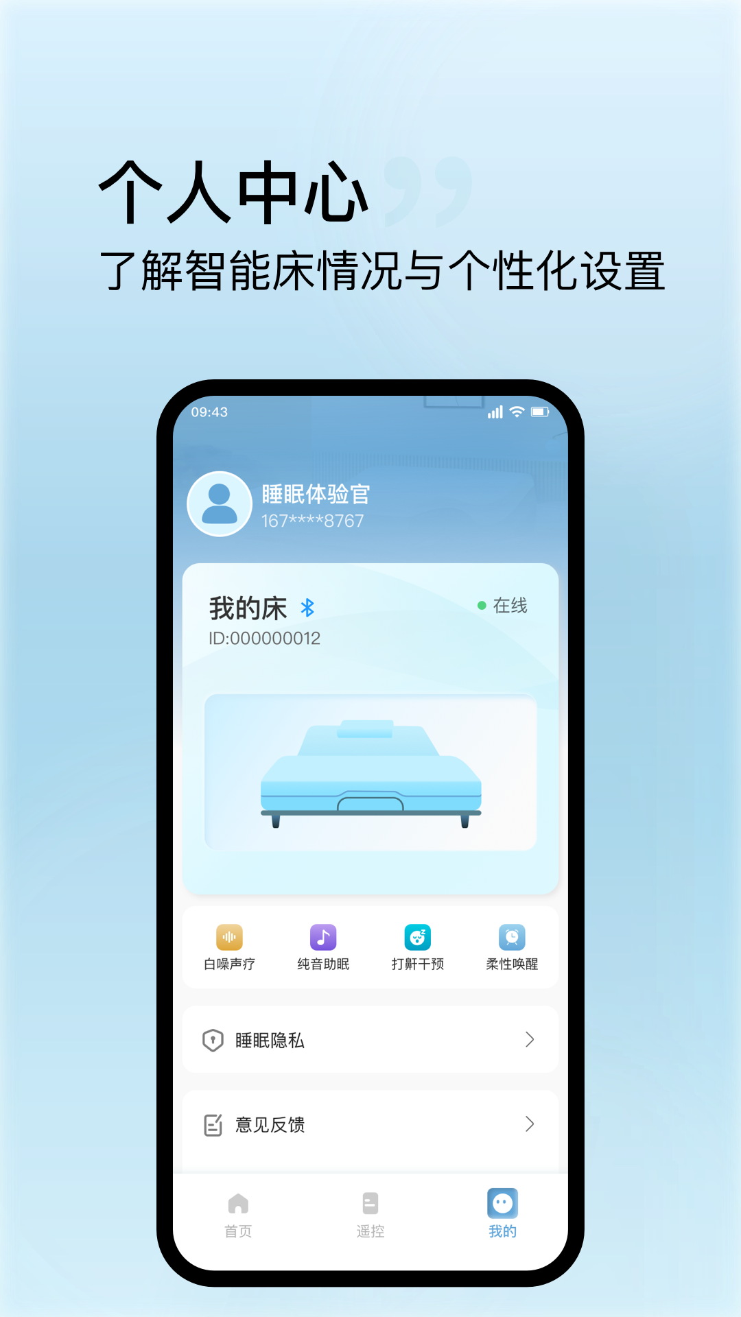丝涟智能生活