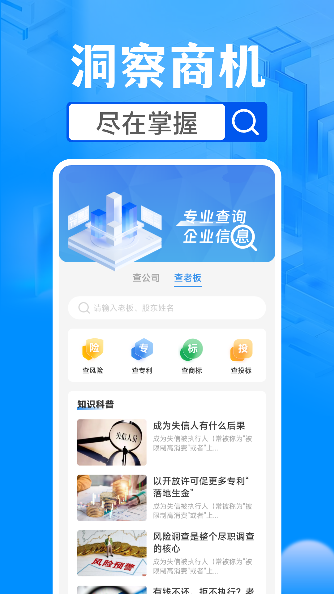 企业信息查询助手