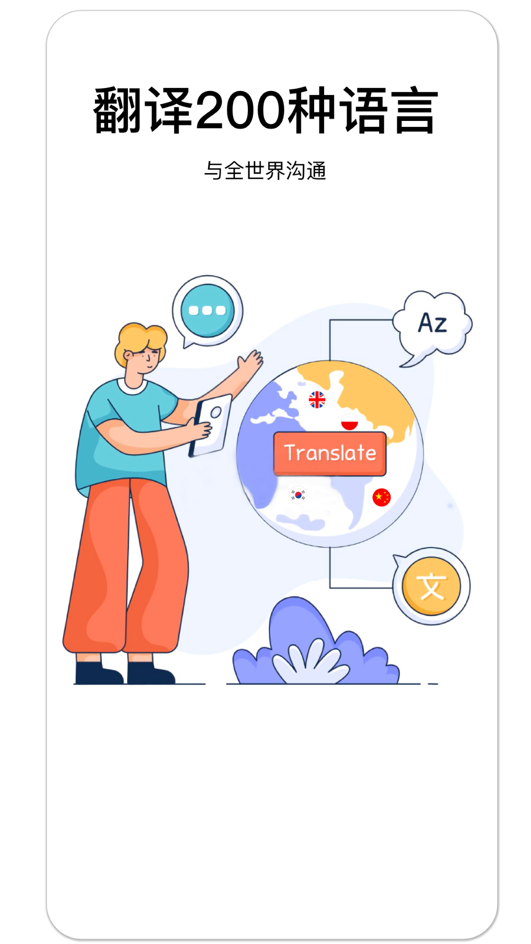 云杰翻译电脑版截图