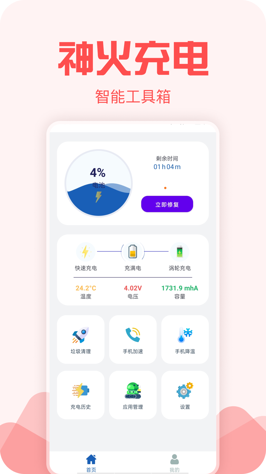 神火充电电脑版截图