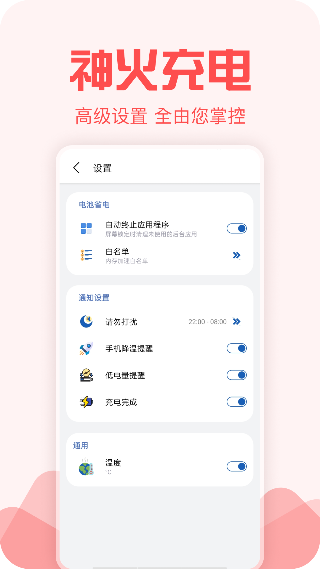 神火充电电脑版截图