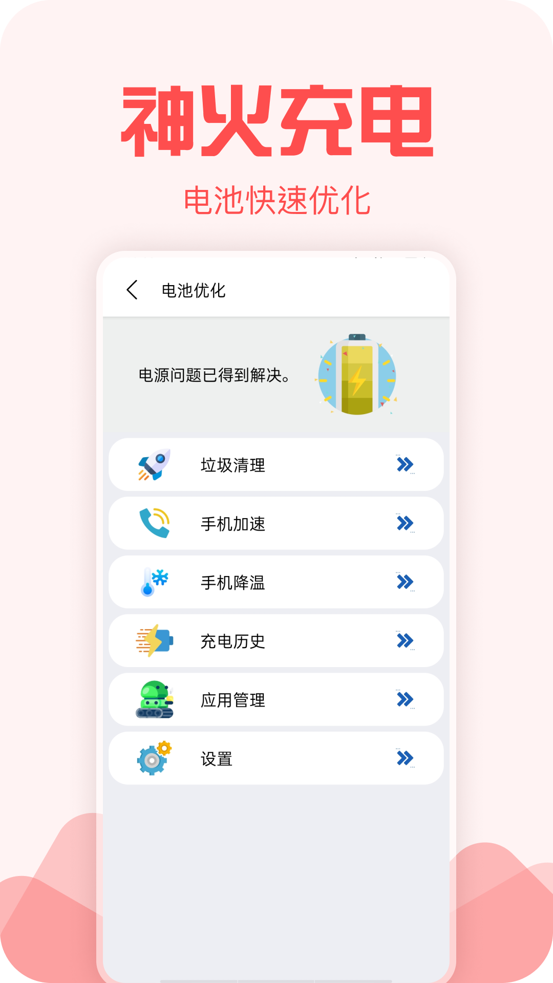 神火充电电脑版截图