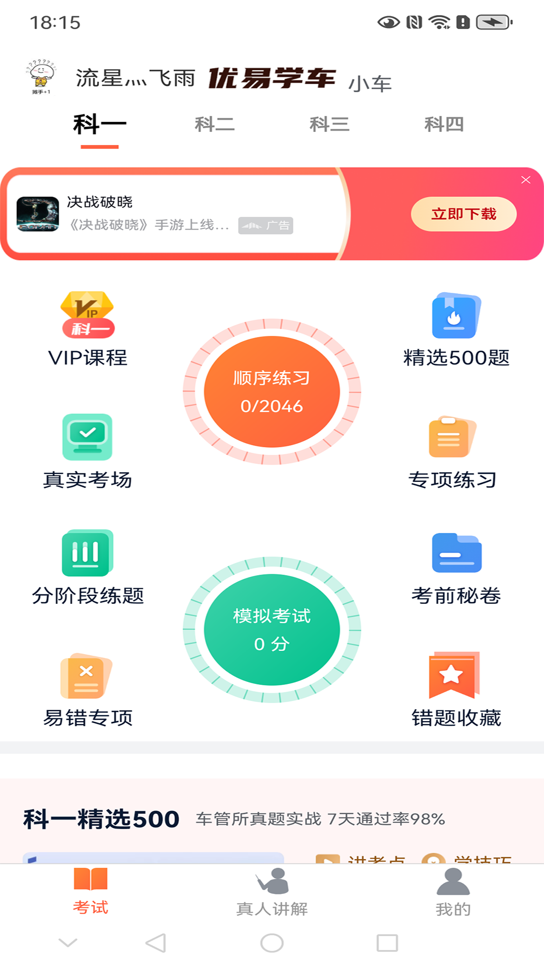 优易学车