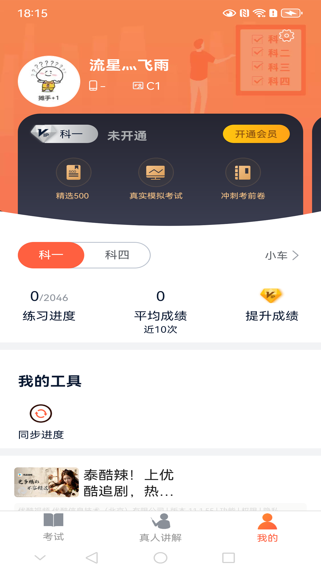 优易学车