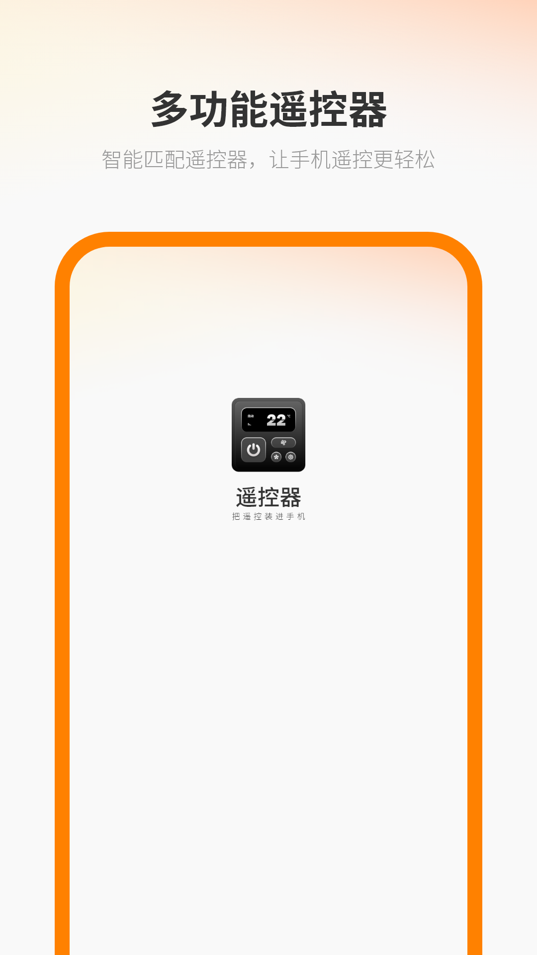 空调遥控器