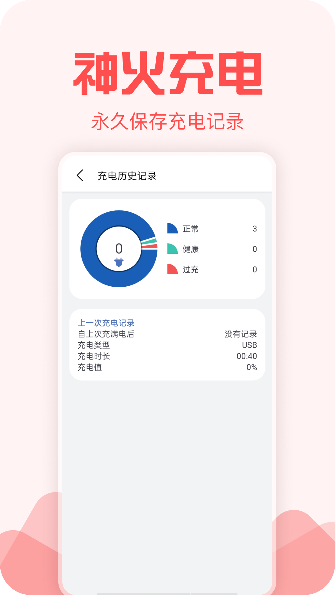 神火充电电脑版截图