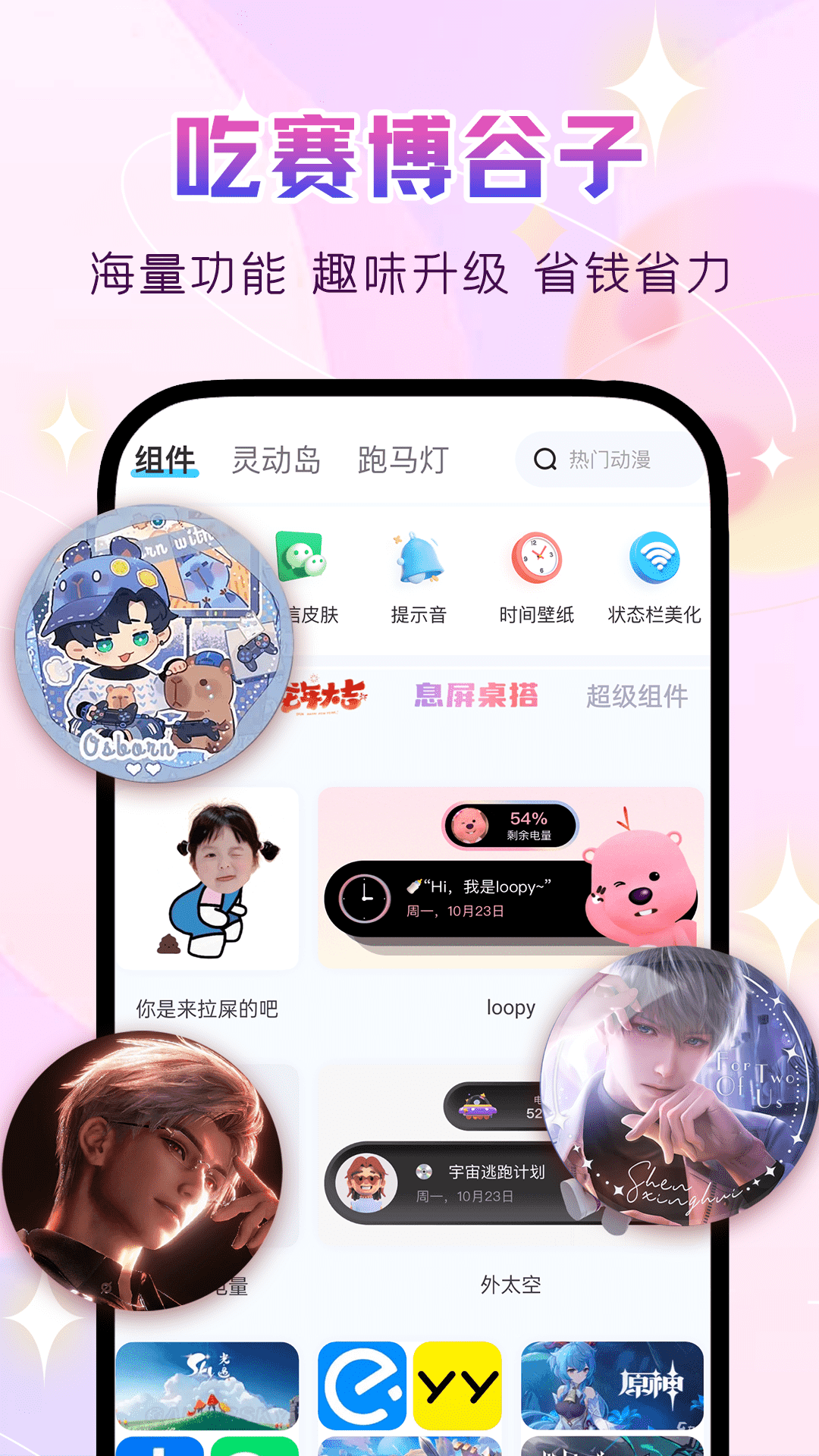 万能主题组件电脑版截图