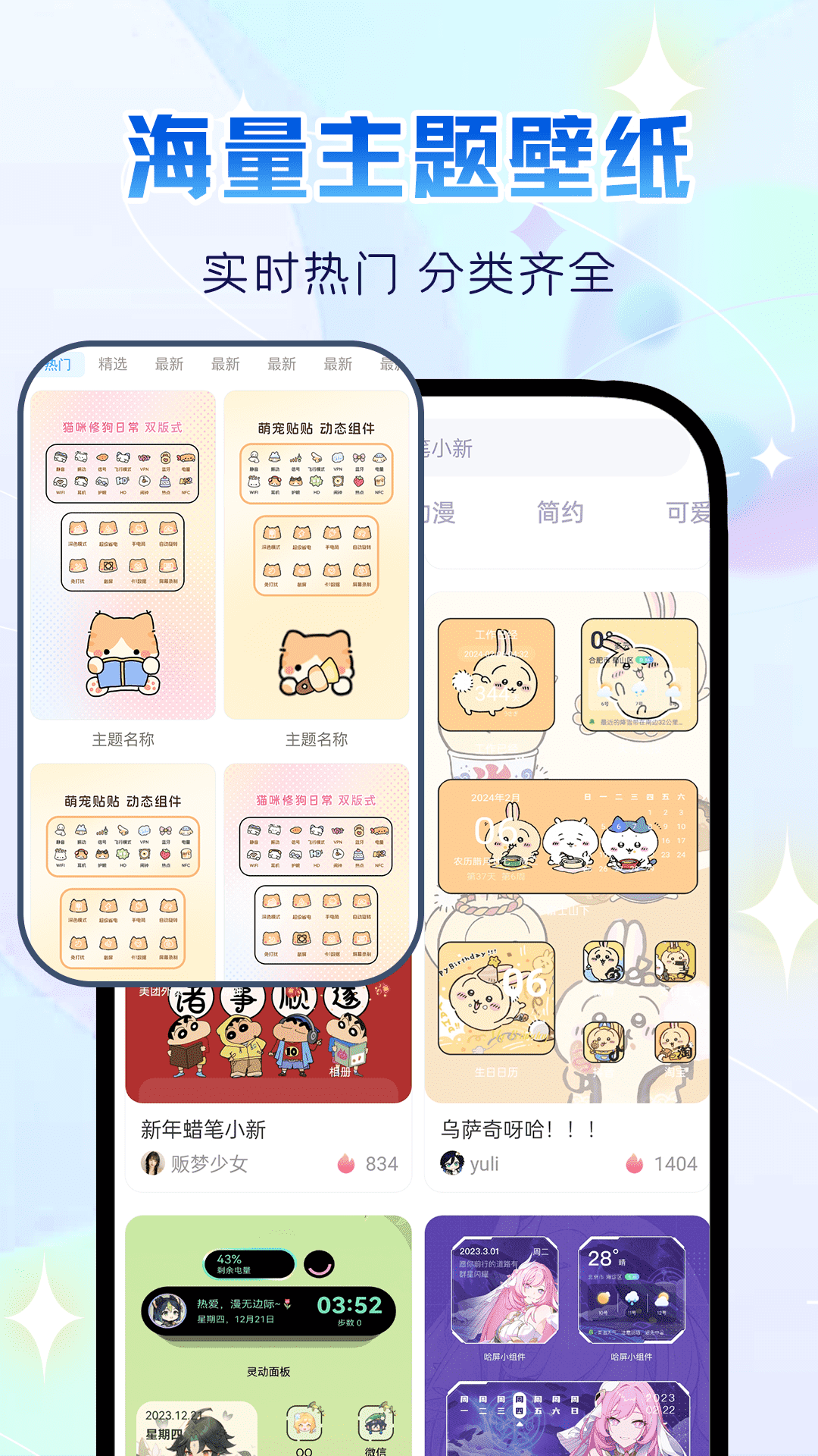 万能主题组件电脑版截图